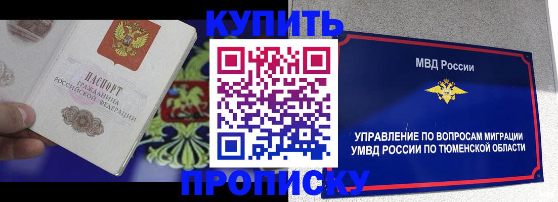 прописка 2025 в Киселёвске