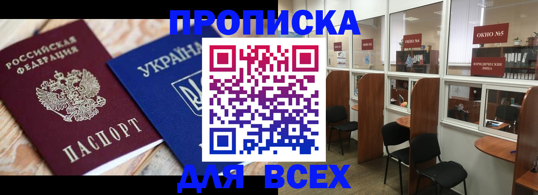 прописка для военкомата в Киселёвске