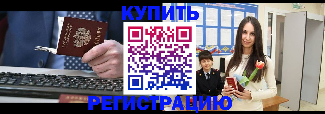 где прописаться в Киселёвске